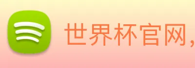 世界杯官网，世界杯竞猜平台 Logo